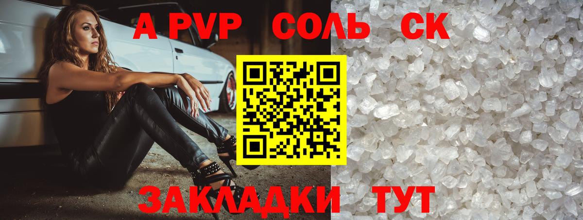 A-PVP СК КРИС  что такое   A PVP крисы CK  Знаменск  Вход с VPN 