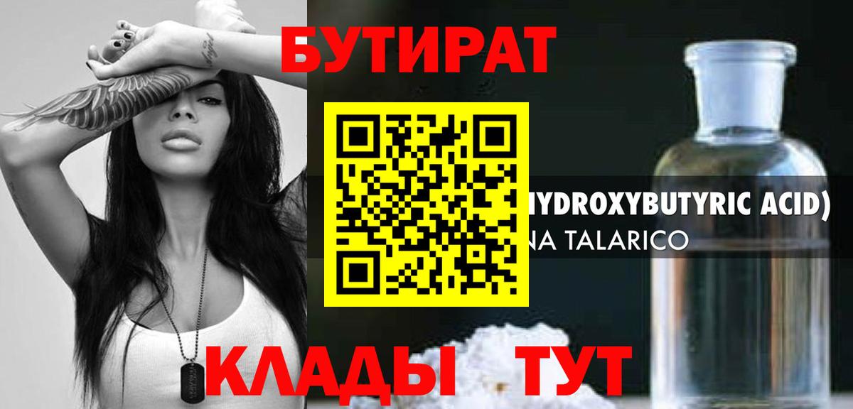 Знаменск  Бутират BDO  Вход с VPN 