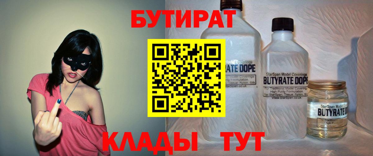 БУТИРАТ оксибутират Знаменск