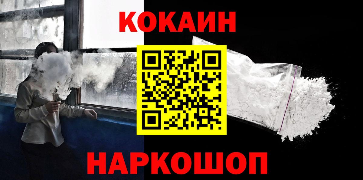КОКАИН  Вход с VPN  Кокаин FishScale  Знаменск  КОКАИН FishScale 