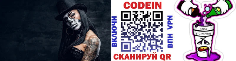 Кодеин напиток Lean (лин)  закладка  Знаменск 