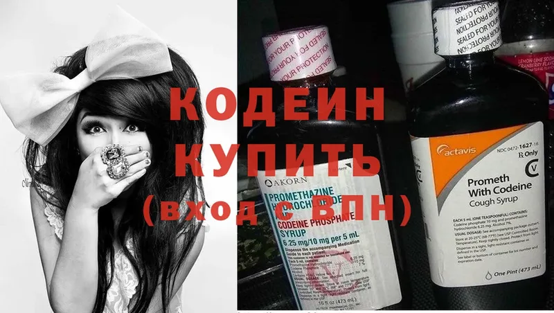 Кодеин напиток Lean (лин)  Знаменск 