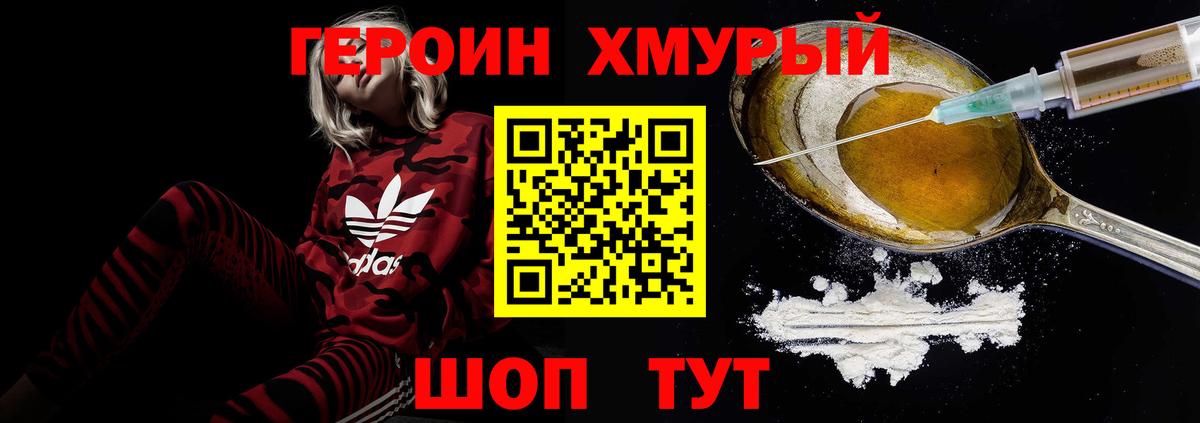 Героин белый Знаменск