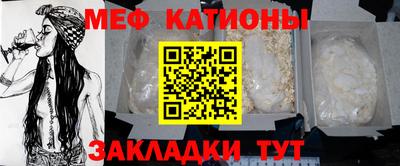 мяу мяу кристалл Абакан
