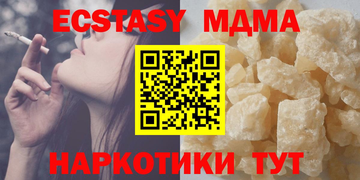 Знаменск  МДМА crystal  Вход с VPN  МДМА Molly 