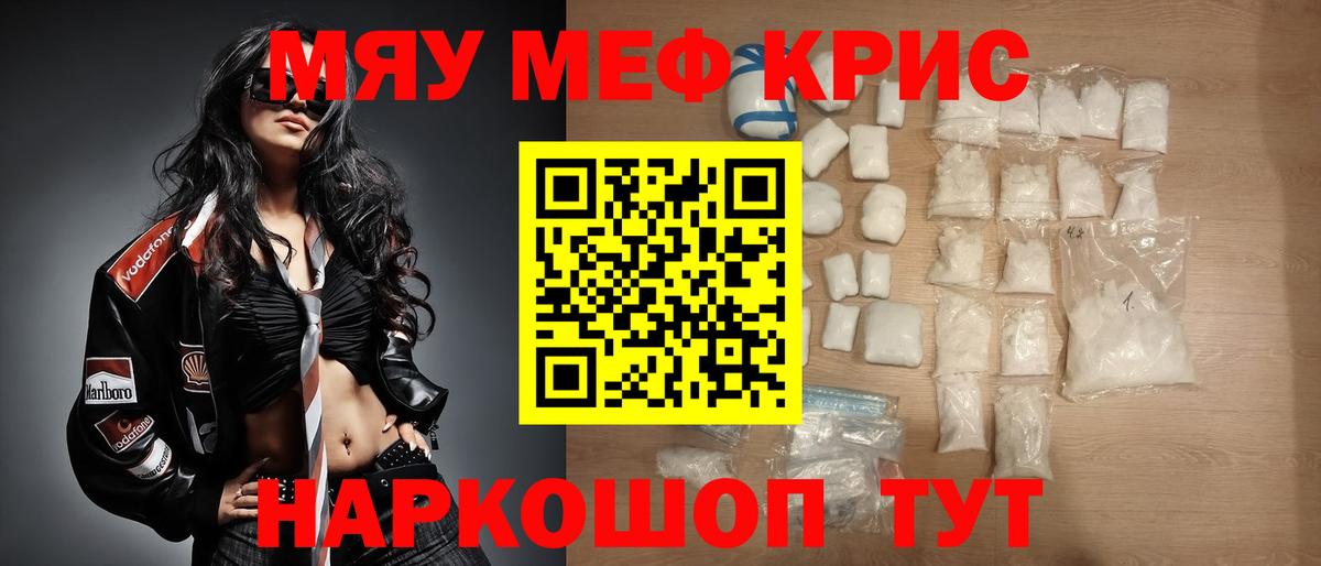 Знаменск  Меф 4 MMC  Вход с VPN  МЯУ-МЯУ  Мефедрон  Мефедрон VHQ 