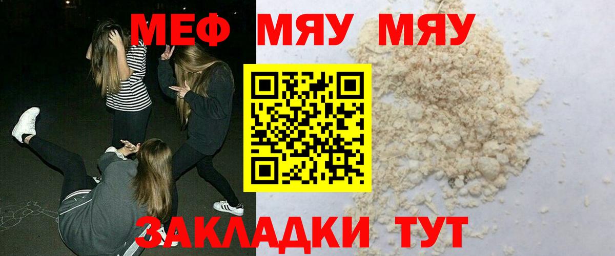 Мефедрон  Знаменск  Мефедрон  МЕФ мяу мяу  Мефедрон кристаллы 