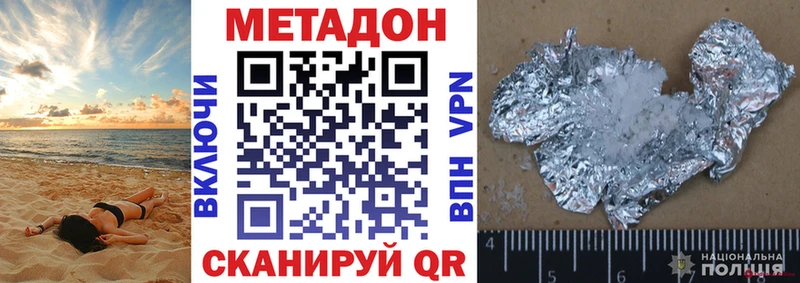 МЕТАДОН кристалл  Знаменск 