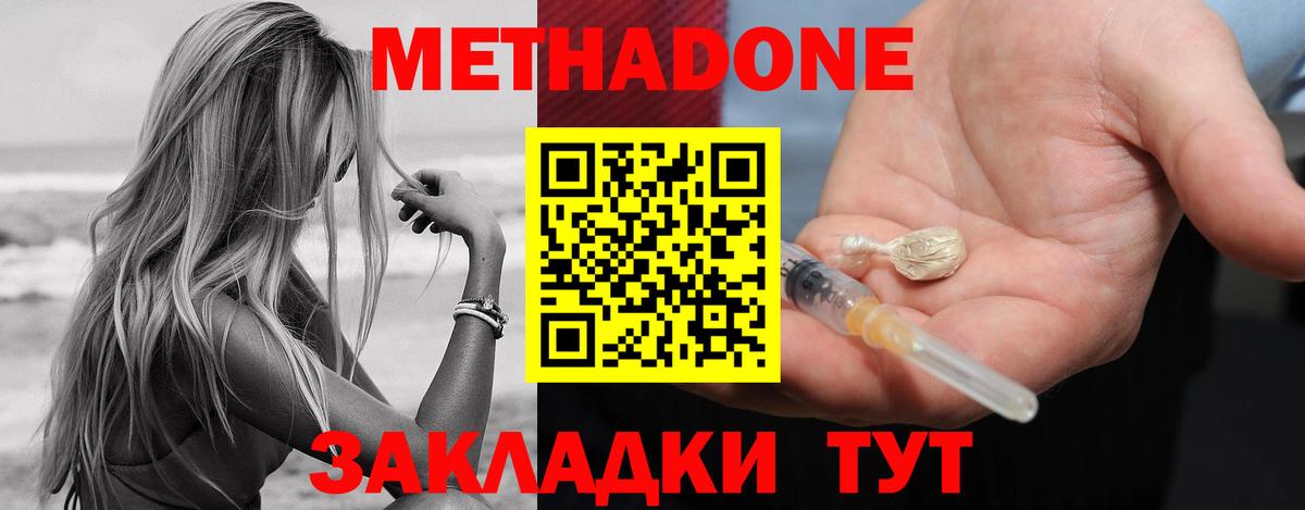 Метадон VHQ  МЕТАДОН белоснежный  Вход с VPN  Знаменск 