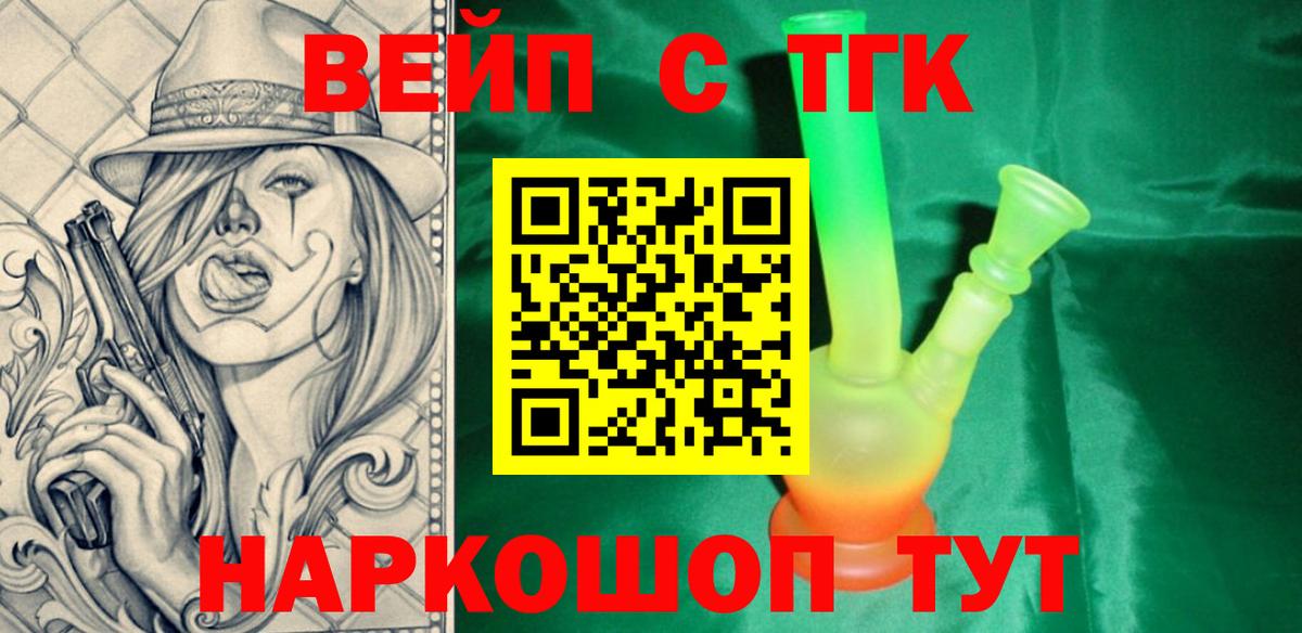 Знаменск  Дистиллят ТГК жижа  ТГК концентрат  Вход с VPN 